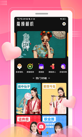 魔颜相机截图2