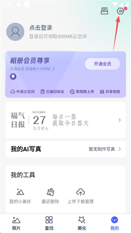 腾讯相册管家[图2]