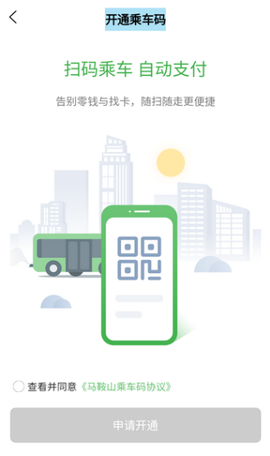 马鞍山市民卡截图1