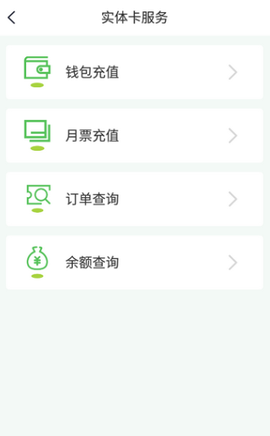 马鞍山市民卡截图3