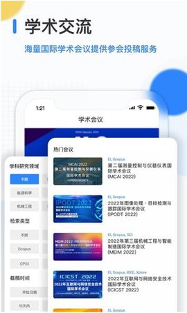 艾思科蓝截图3