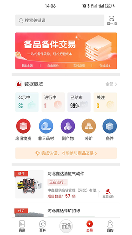 今日钢铁截图1