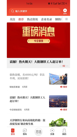 今日钢铁截图2