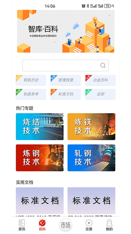 今日钢铁截图3