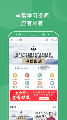中医在线截图1