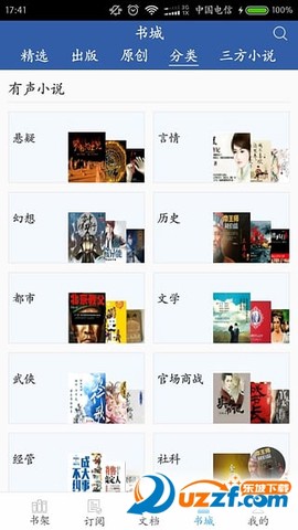 豆丁书房截图2