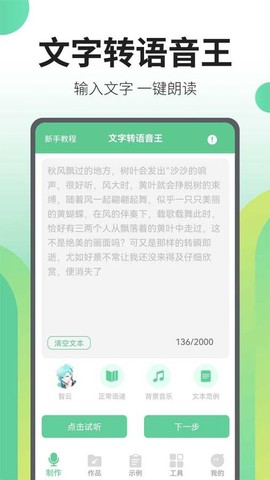 文字转语音王截图3