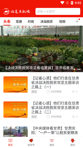 临夏县融媒截图2
