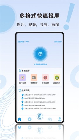 影记投屏助手截图1