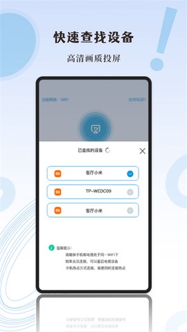 影记投屏助手截图2