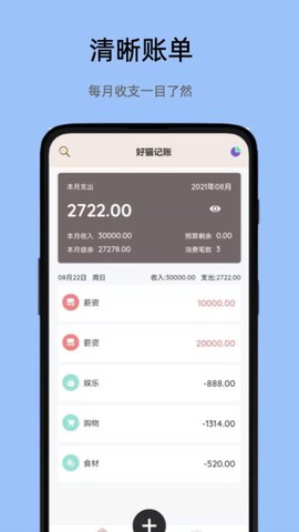 好猫记账[图1]