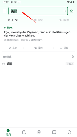 德语助手[图3]