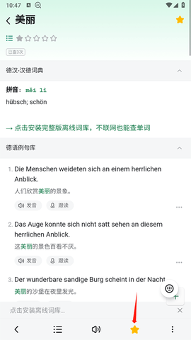 德语助手[图4]