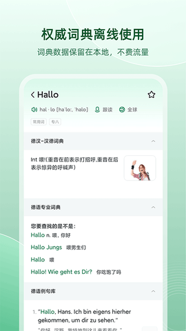 德语助手截图1