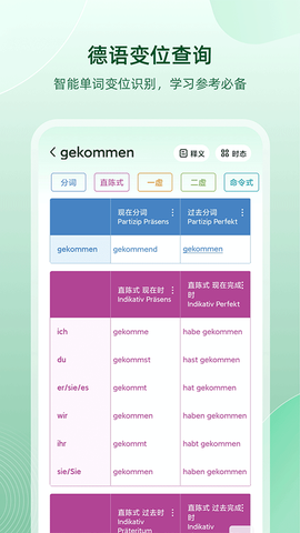 德语助手截图2