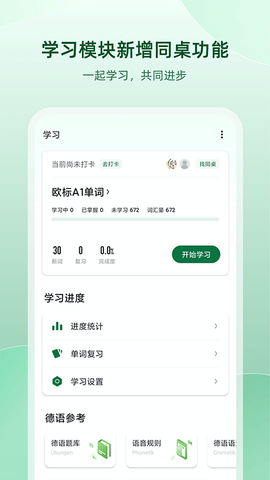 德语助手截图3