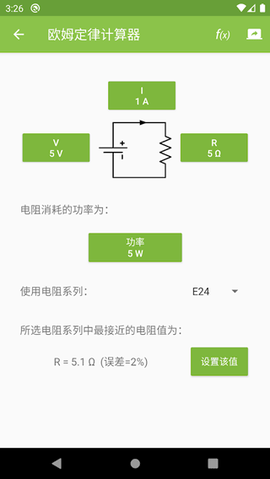 电路专家截图1