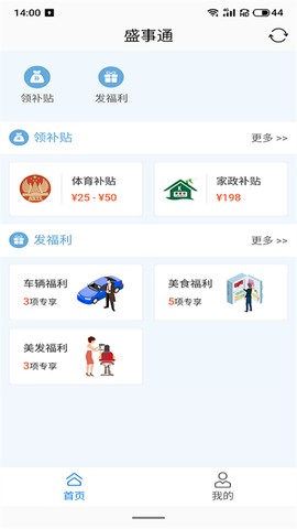 盛事通截图1