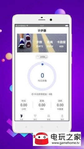 竞走计步截图1