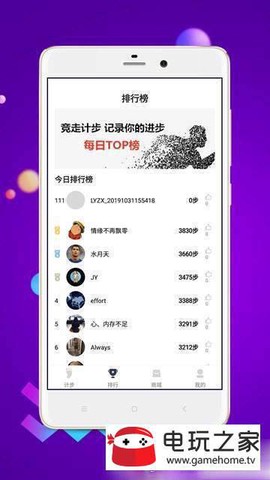 竞走计步截图2
