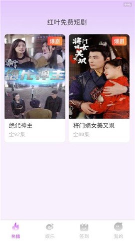 红叶免费短剧截图2