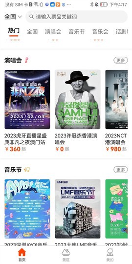 黄河票务截图1