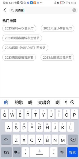 黄河票务截图2