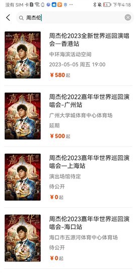 黄河票务截图3