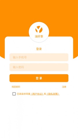 智能油站云平台App[图2]