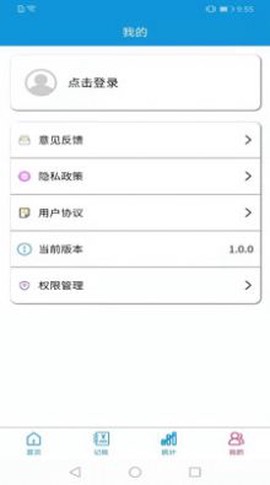 记账无忧截图3