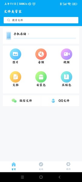 文件夹管家截图2