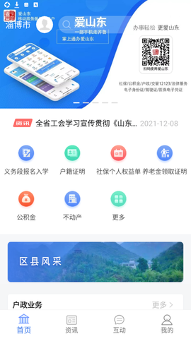 爱山东·爱淄博截图3