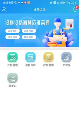 运维帮截图1