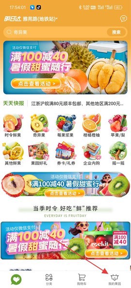 天天果园截图2