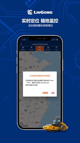 柳工智能管家截图2