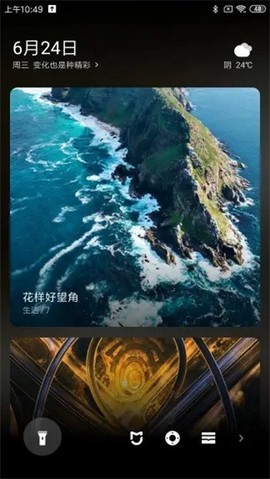 锁屏画报截图1