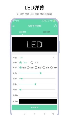 万能手持弹幕[图1]