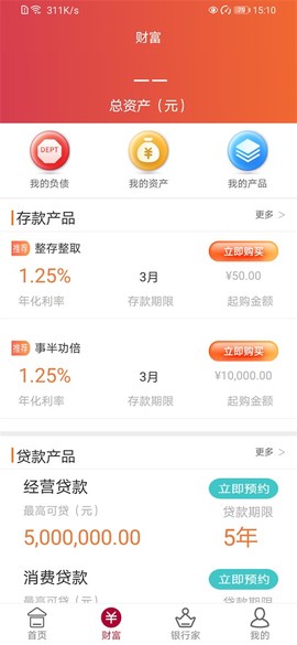 中银富登截图3