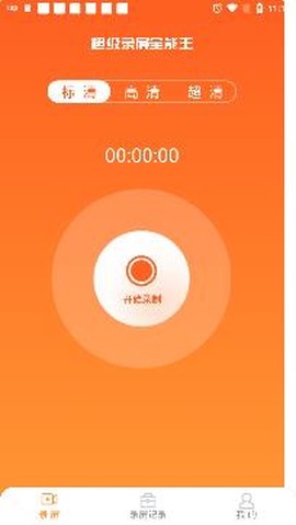 超级录屏全能王[图2]
