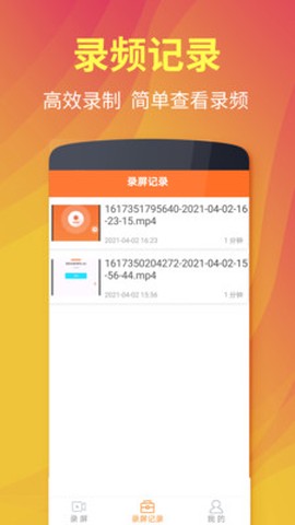 超级录屏全能王截图3