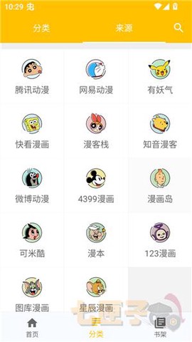 极光漫画[图1]