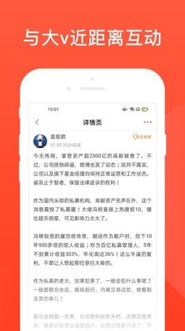 爱股圈截图2