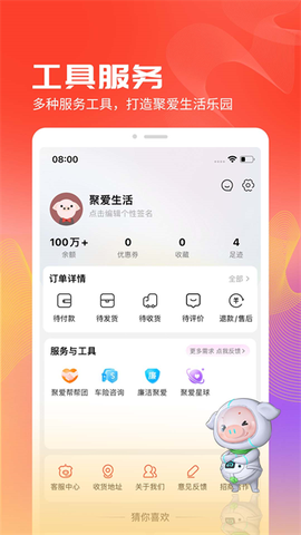 聚爱优选截图2