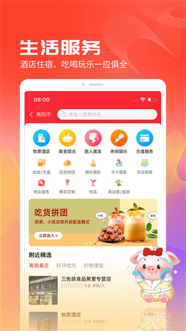 聚爱优选截图3