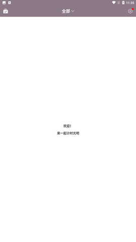 计时光截图1