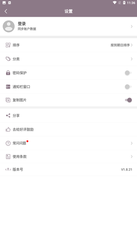 计时光截图2