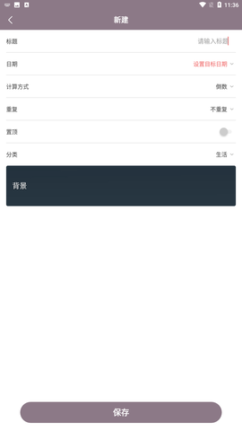 计时光截图3