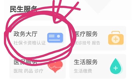 掌上民生[图2]