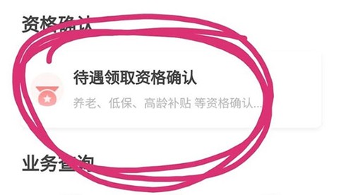 掌上民生[图3]