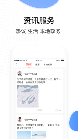 掌上民生截图1